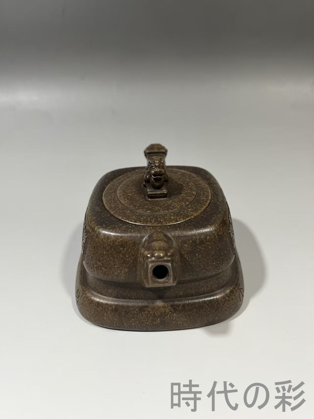 旧蔵 朱可心 四方壺】原鉱古銅泥 紫砂壺 名家作款 茶器 急須 手作り