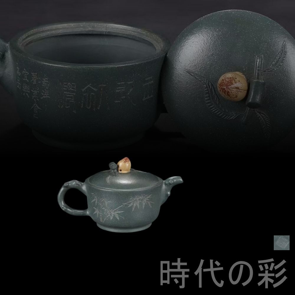 旧蔵 大生 寿桃蓋壺 原鉱緑泥 紫砂壺 名家作款 茶器 急須 手作り 宜興 朱泥 紫砂 中国茶器 煎茶道具 時代物 唐物 在銘 古美術 陶器