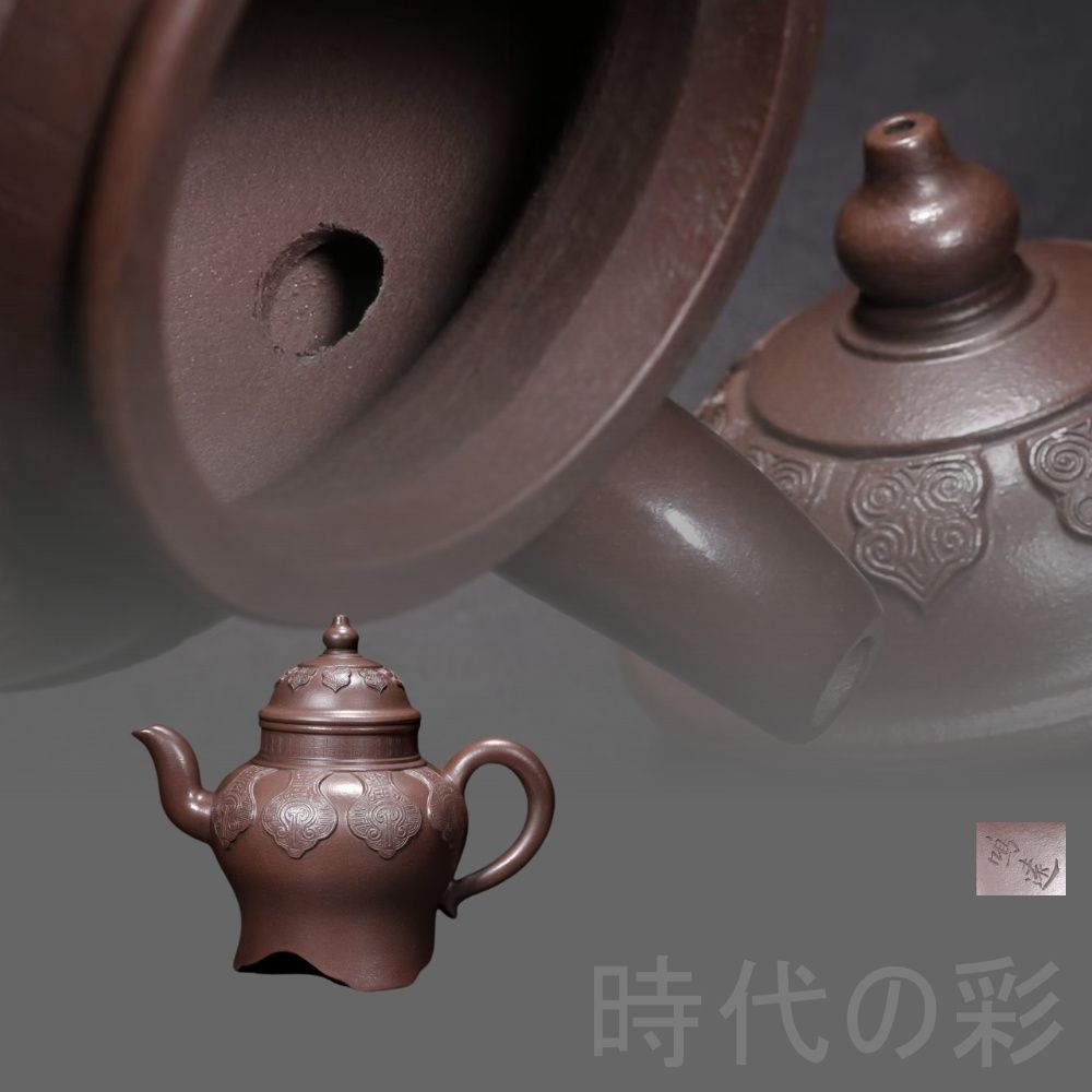 旧蔵 陳鳴遠 三足壺 原鉱紫泥 紫砂壺 名家作款 茶器 急須 手作り 宜興 朱泥 紫砂 中国茶器 煎茶道具 時代物 唐物 在銘 古美術 陶器