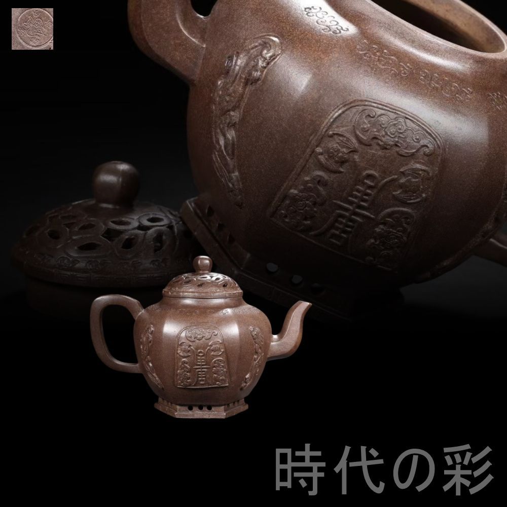 旧蔵 馮桂林 八方玲?（高温窯変）壺】原鉱段泥 紫砂壺 名家作款 茶器