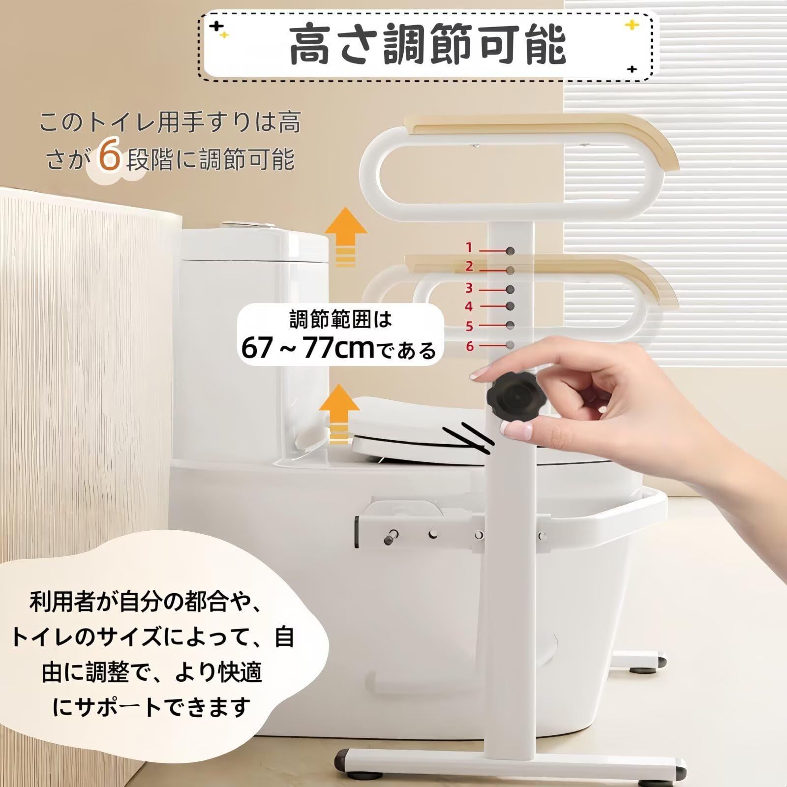 6段高さ調整 高齢者用