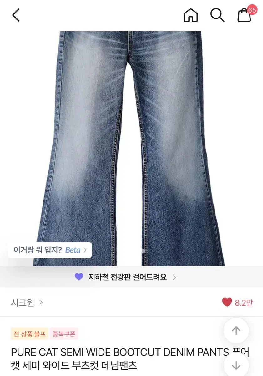 シックONE ピュアキャット セミワイド ブーツカット デニムパンツ