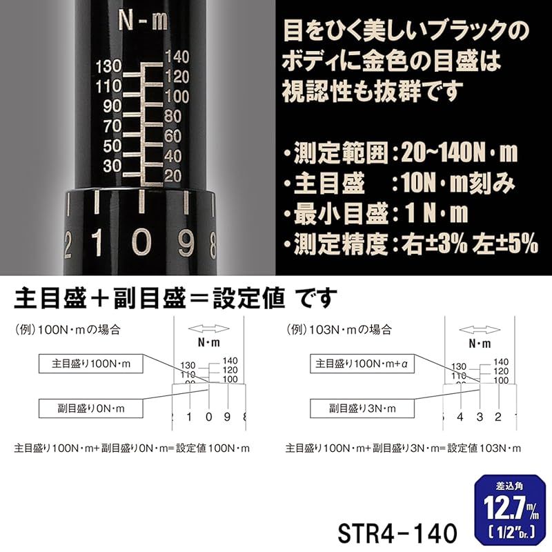 SK 11 エスケー11 プレセット型トルクレンチ 差込角12.7 mm 20 140 N m STR 4-140