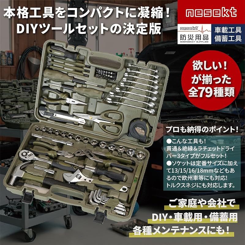 ネセクト ツールセット 工具セット 全79種類 貫通ドライバー-絶縁ドライバー搭載フルセット 日本 企画品 0