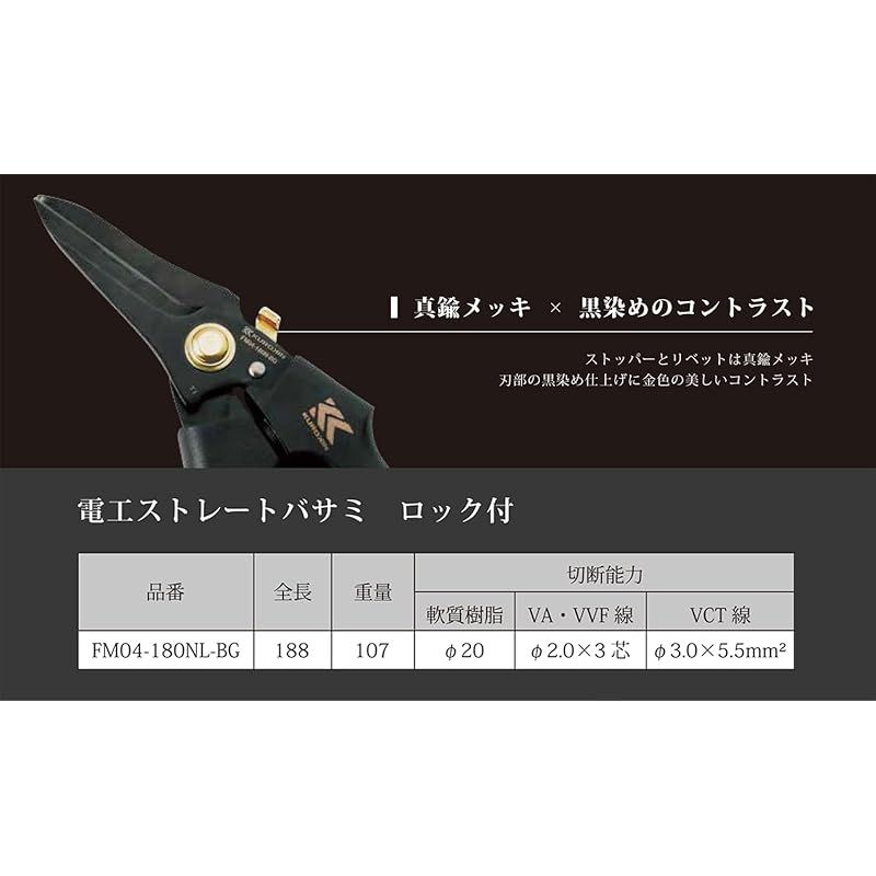【迅速発送】フジ矢(Fujiya) 電工ストレートバサミ ロック付 黒金 FM04-180NL-BG 0｜電工ペンチ
