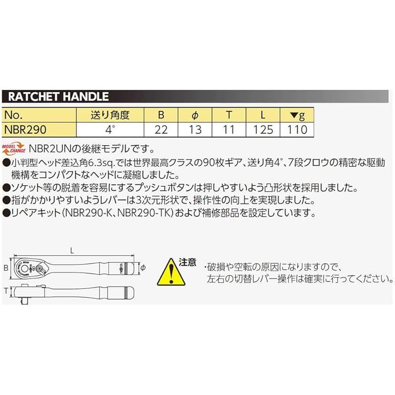 京都機械工具 KTC ネプロス 6.3 sq.ラチェットハンドル NBR 290 0