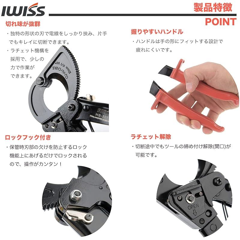 迅速発送】アイウィス(IWISS) ラチェット 太物 ケーブルカッター 電線