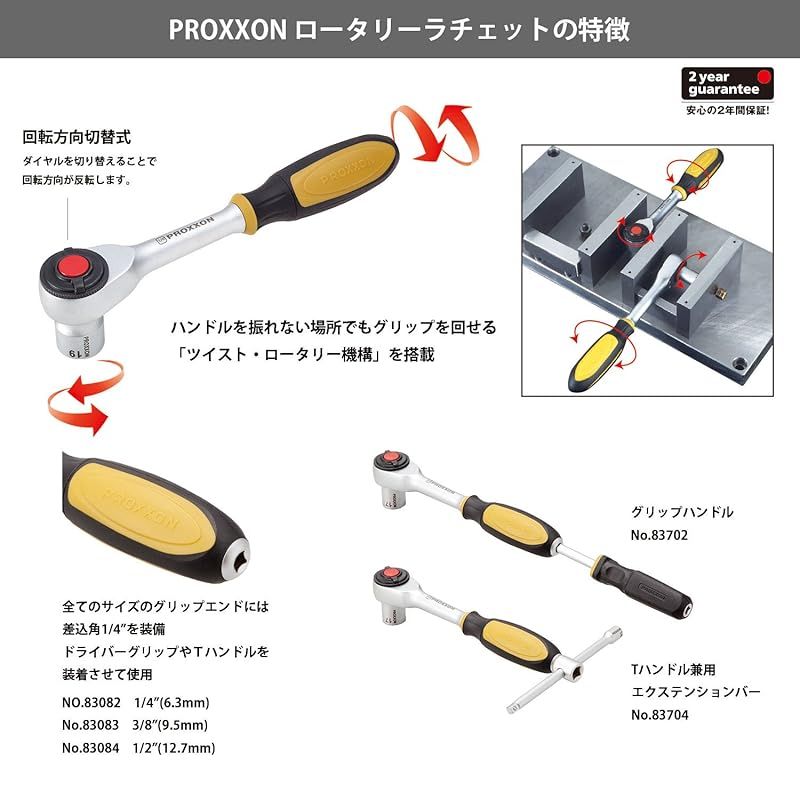  プロクソン PROXXON ロータリーラチェット 1 2 No.83084 六角レンチ 六角棒スパナ スパナ レンチ