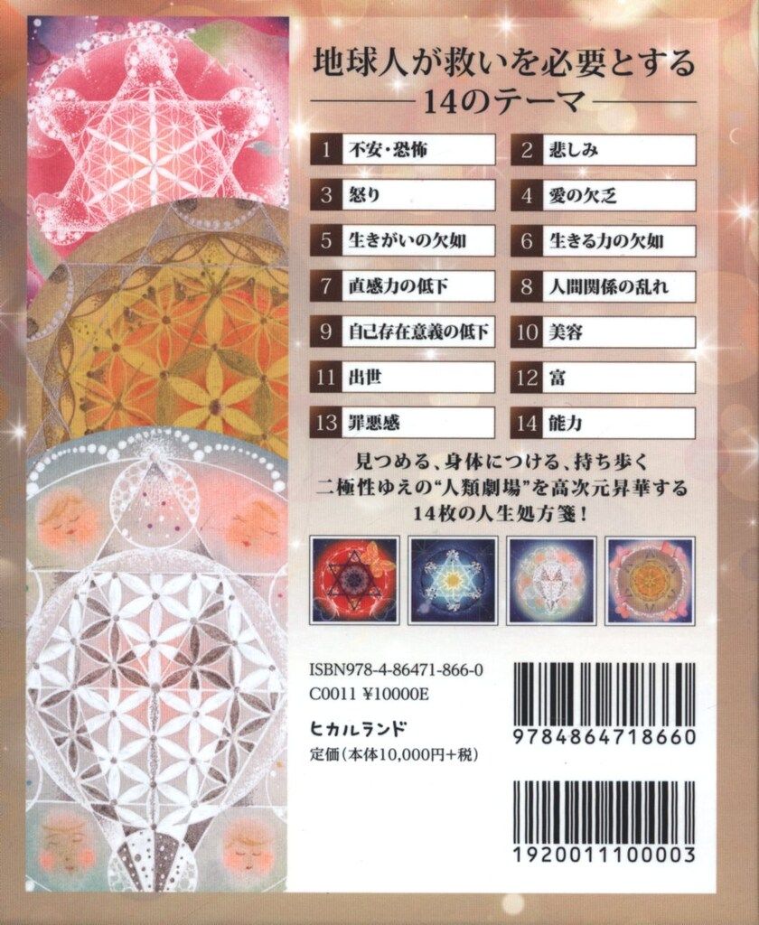 松久正/茶谷洋子 DNAを書きかえる超波動 シリウスランゲージ 色と幾何