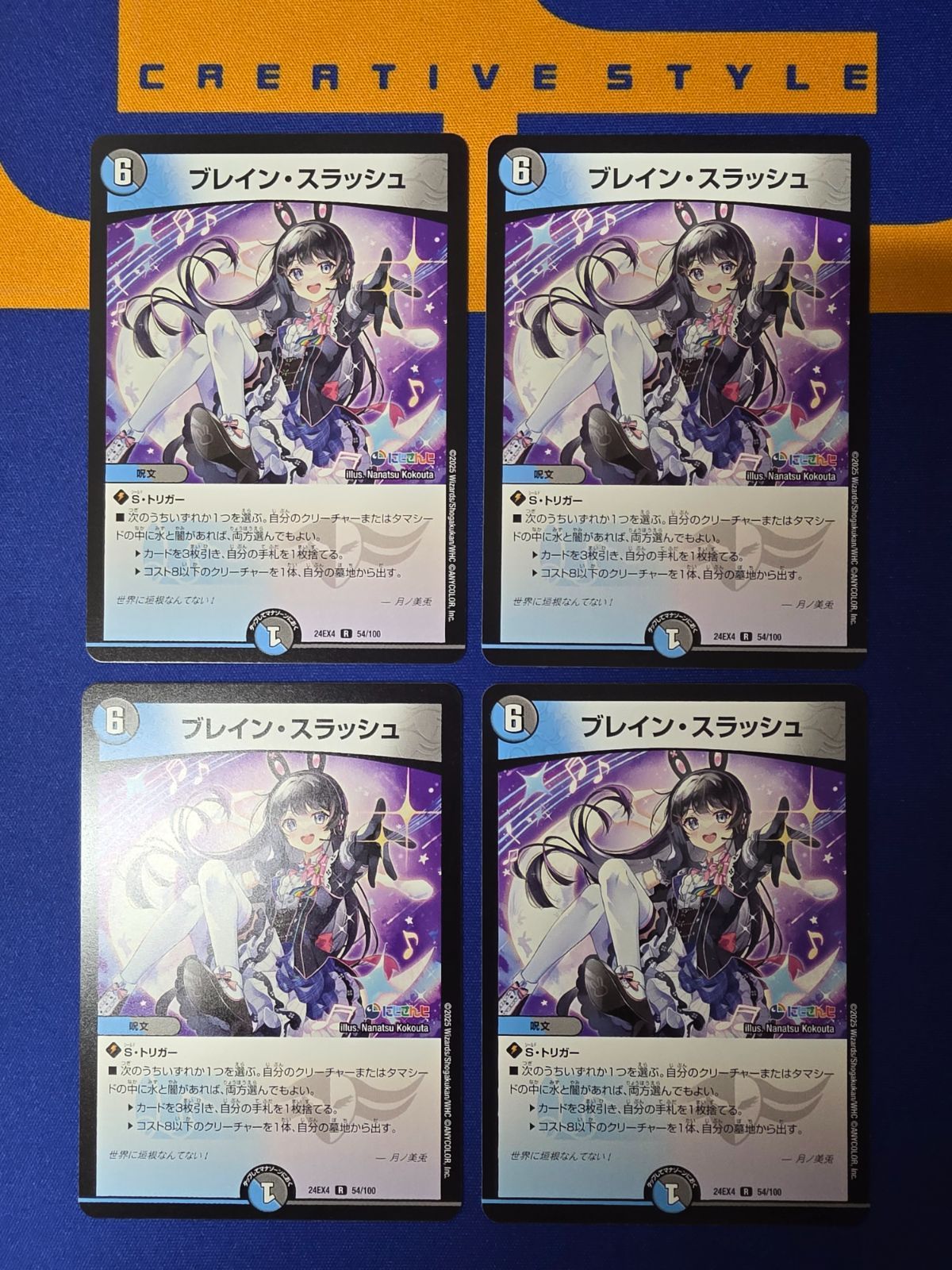 DM ブレイン・スラッシュ にじさんじコラボ 月ノ美兎 【4枚セット