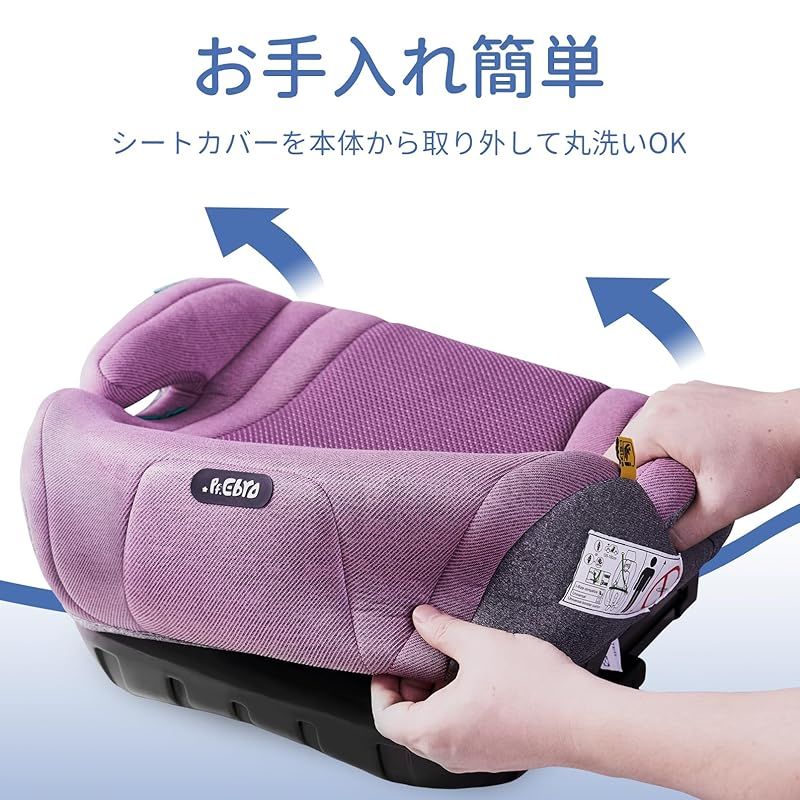  PFEBRO ジュニアシート ISOFIX R 129適合 i-Size ブースターシート チャイルドシート 取付簡単 ロングユース 125～150 cm 洗えるカバー パープル 厚いクッション 0 ベビーシート チャイルドシート