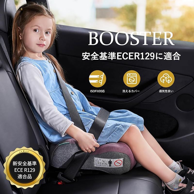 PFEBRO ジュニアシート ISOFIX R 129適合 i-Size ブースターシート チャイルドシート 取付簡単 ロングユース 125～150 cm 洗えるカバー パープル 厚いクッション 0