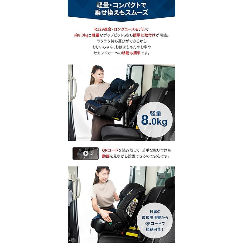  Nebio ネビオ チャイルドシート R 129適合|ISOFIX固定 15ヶ月から12歳 ロングユース 保温保冷ドリンクホルダー付き ジュニアシート 長く使える 洗える 取付簡単 3 way ポップピットG PoPPitG 1 ベビーシート チャイルドシート