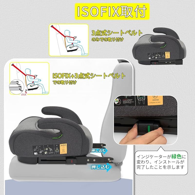 Jovikids ジュニアシート ISOFIX R 129適合 ブースターシート ロングユース 厚クッション 幼児用車シートと固定ガイド キャップとシートベルトクリップ 125～150 cm ブラック 厚くする 1