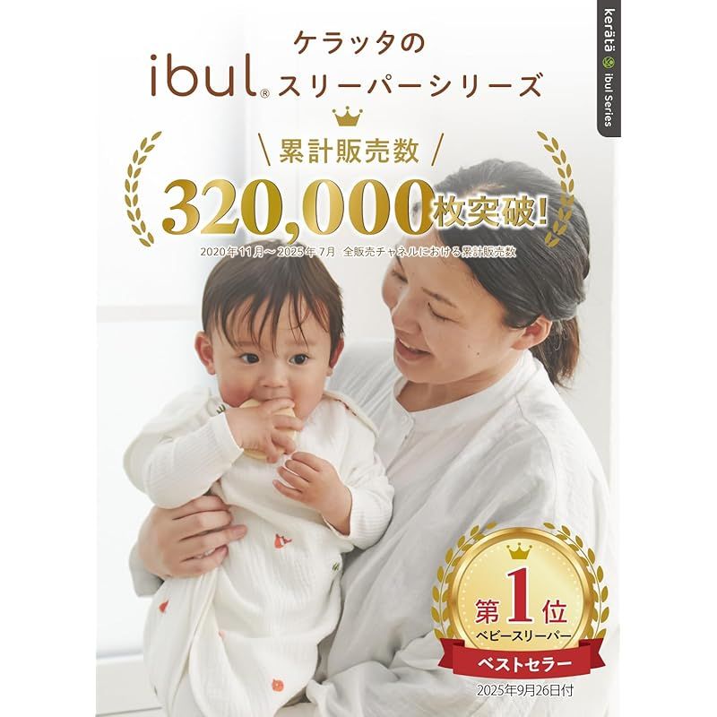 イブル | 公式ibul® 4重ガーゼスリーパー ケラッタ公式オンラインストア 赤ちゃん スリーパー (ケラッタ) : 通年 6重ガーゼ ガーゼ 10％オフクーポン配布中楽天1位(ケラッタ) 4重／6 楽天1位(ケラッタ) ベストセラー1位の「スリーパー」に新色登場！SIDS対策・乳幼児
