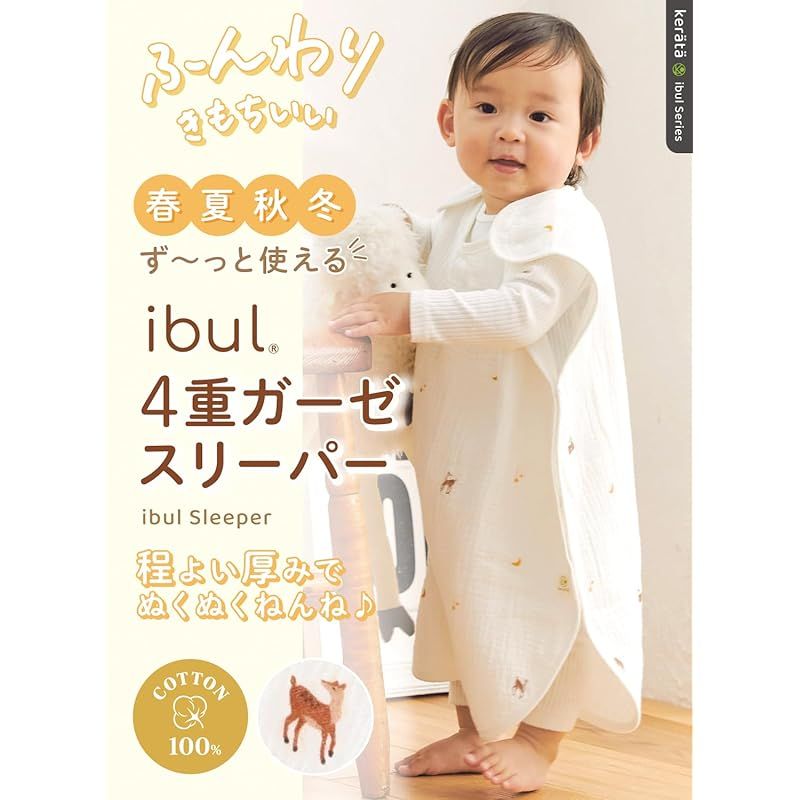 イブル | 公式ibul® 4重ガーゼスリーパー ケラッタ公式オンラインストア 赤ちゃん スリーパー (ケラッタ) : 通年 6重ガーゼ ガーゼ 10％オフクーポン配布中楽天1位(ケラッタ) 4重／6 楽天1位(ケラッタ) ベストセラー1位の「スリーパー」に新色登場！SIDS対策・乳幼児