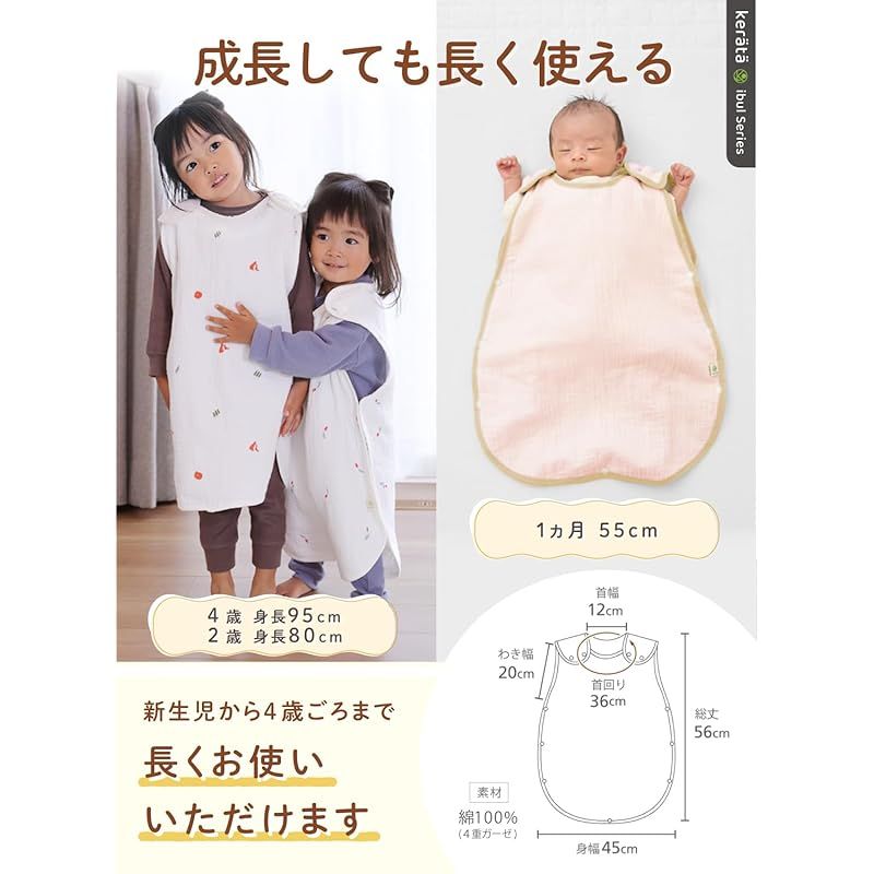 イブル | 公式ibul® 4重ガーゼスリーパー ケラッタ公式オンラインストア 赤ちゃん スリーパー (ケラッタ) : 通年 6重ガーゼ ガーゼ 10％オフクーポン配布中楽天1位(ケラッタ) 4重／6 楽天1位(ケラッタ) ベストセラー1位の「スリーパー」に新色登場！SIDS対策・乳幼児