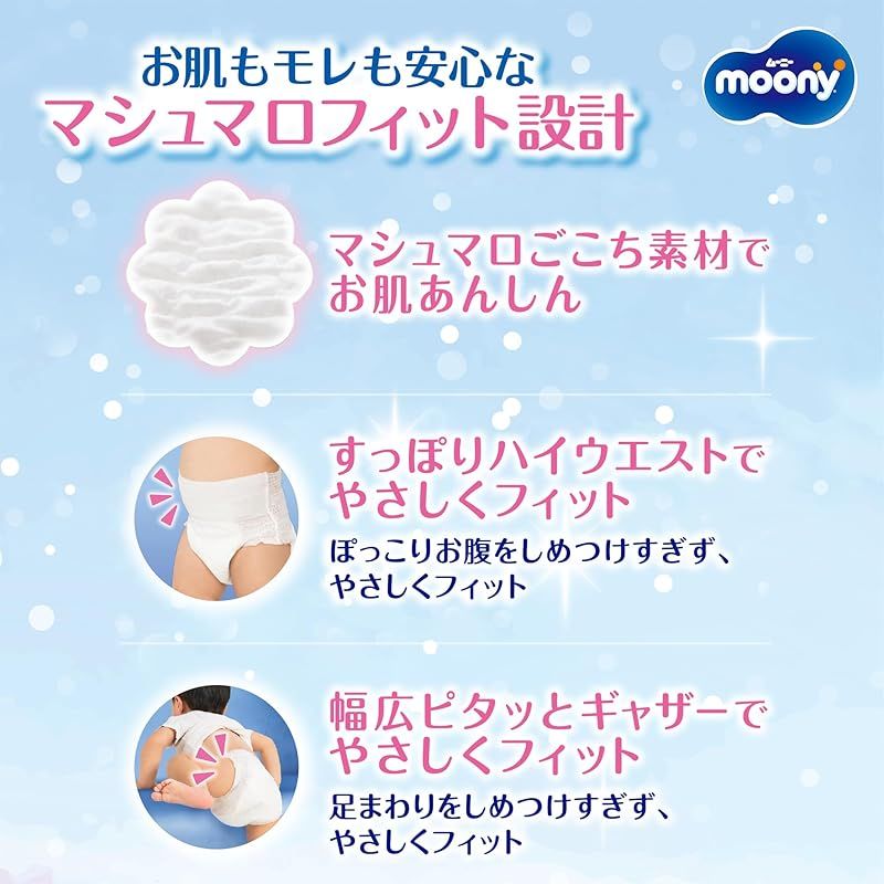 モレ安心 男の子