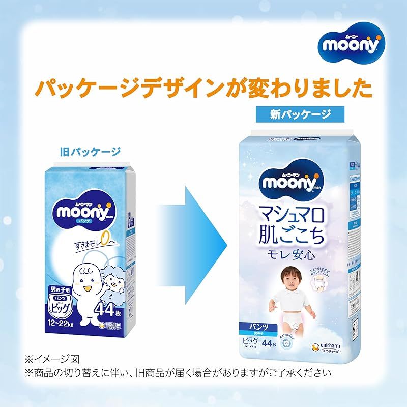 パンツ BIG ムーニーマン マシュマロ肌ごこち モレ安心 男の子 ビッグサイズ おむつ 12-22 kg ×4 ケース品 .co.jp 0