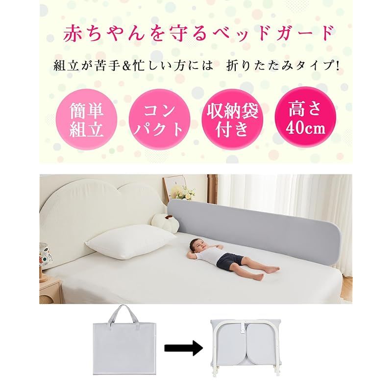 Umimileベッドガード 折たたみ 赤ちゃん 高さ40 cm 高さ調整 転落防止 取り外し ベッドフェンス 柵 ベビーベッドガード ベッド 落下防止 グレー 0