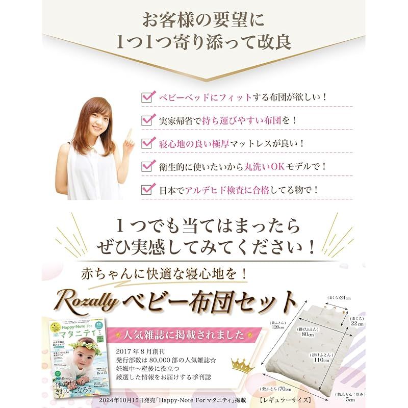 保育士が監修 ベビー布団