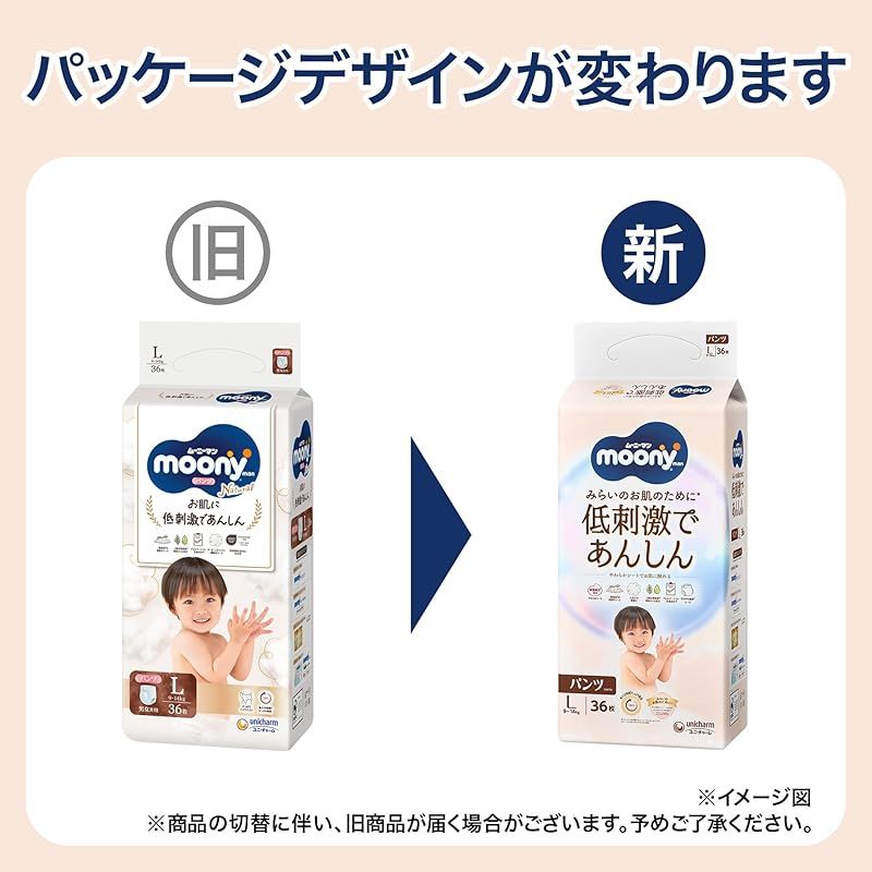 ムーニーマン ナチュラルビッグ 32枚×4袋(計128枚) ナチュラル