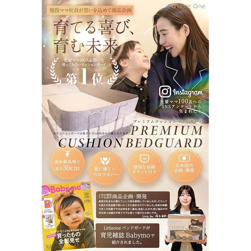 ベビモ 育児雑誌に掲載 Little One ベッドガード 赤ちゃん 子供 転落防止 落下防止 洗える ベロアカバー付き ベッドフェンス クッション 日本 品質検査済み 日本語説明書付き 固定ベルトで ネジ留め無しでも設置 2 M グレー