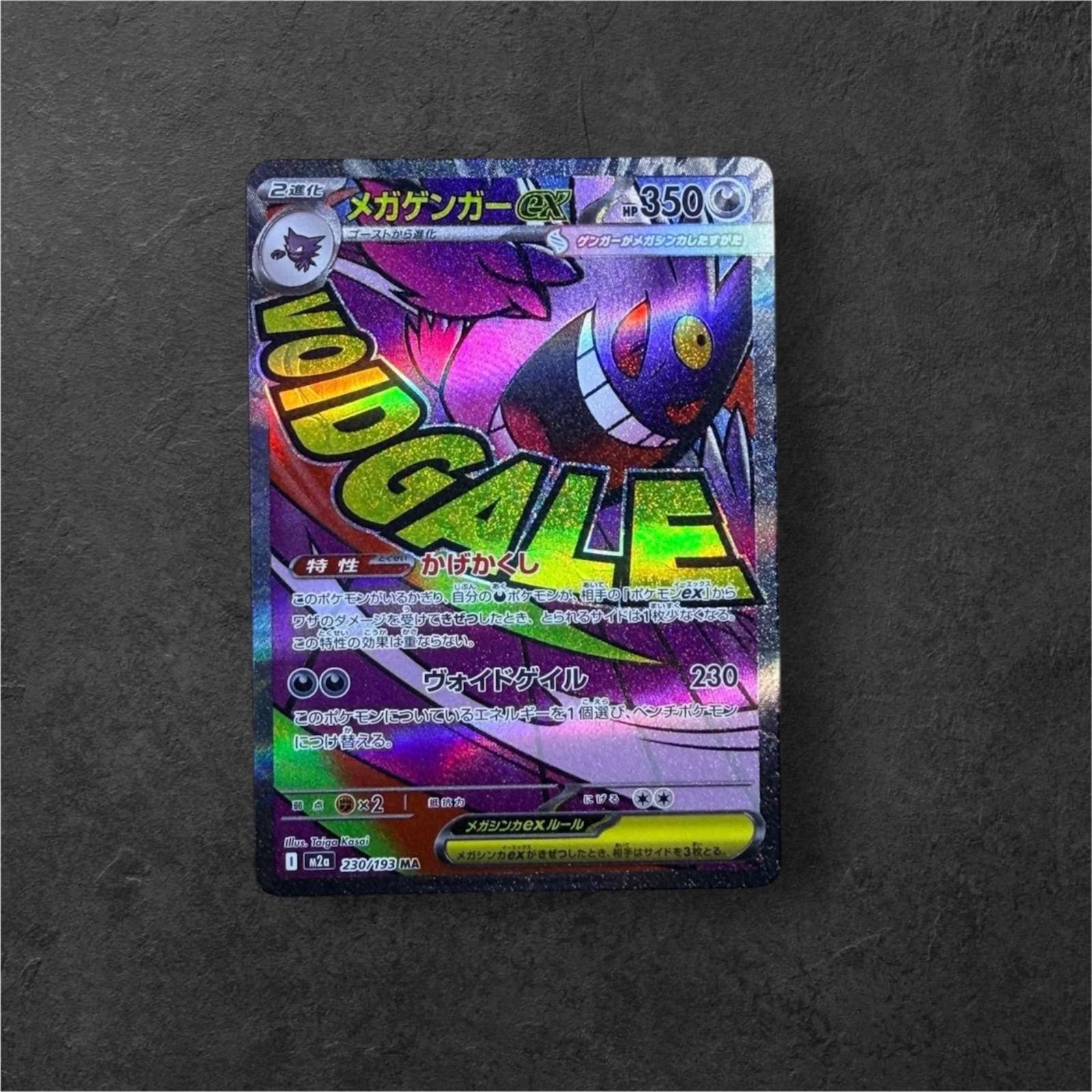 メガゲンガーex MA ハイクラスパック MEGA ドリーム ex ポケカ】MEGA