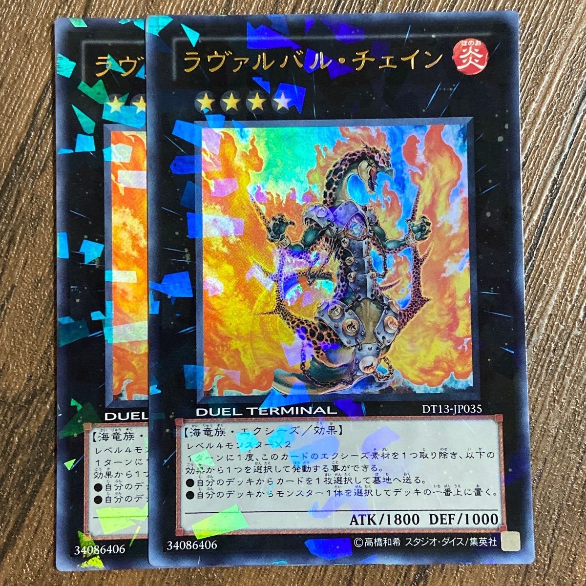 遊戯王 ラヴァルバル・チェイン - メルカリ