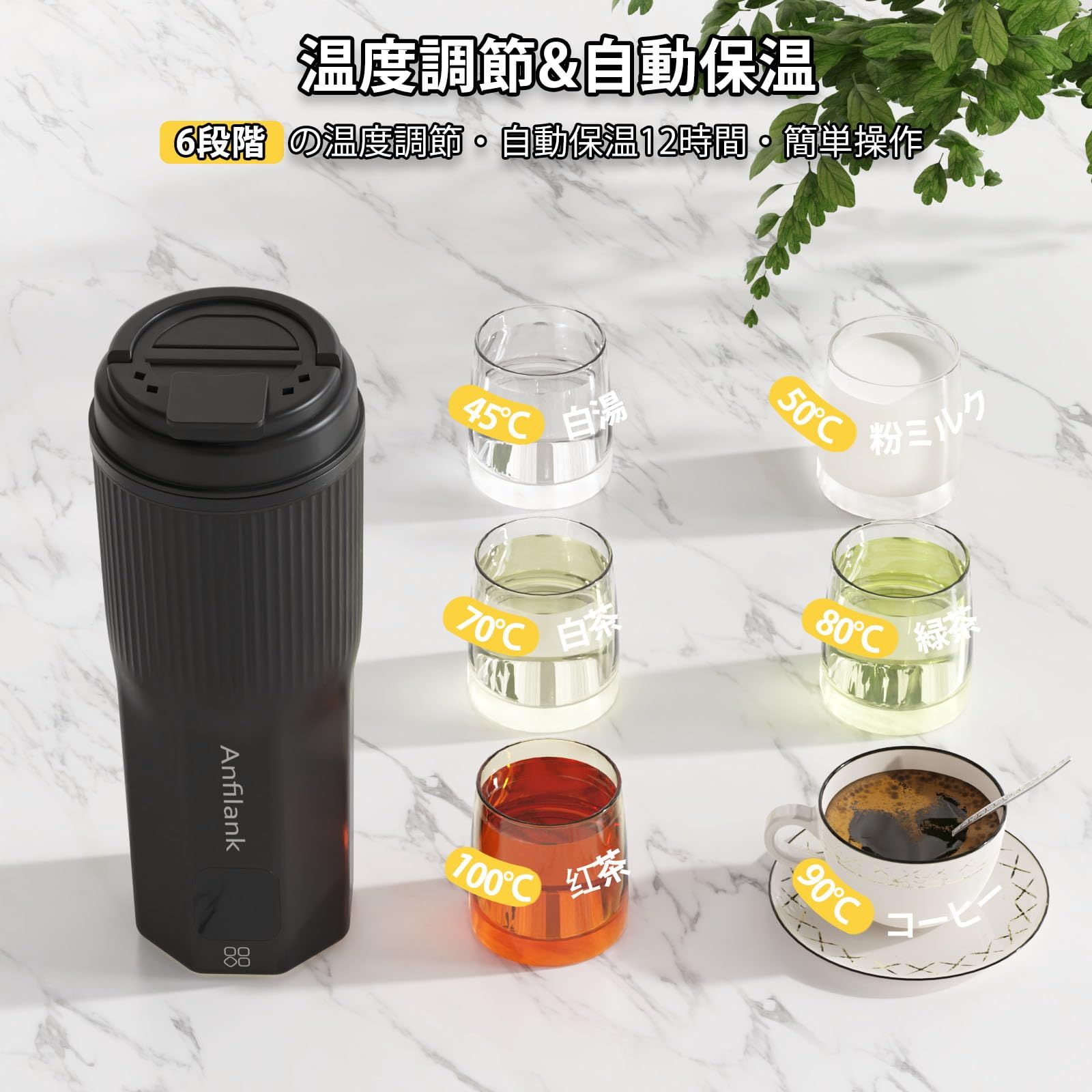 日本海外兼用 Anfilank ポータブル電気ケトル 380ml 6段階温度調節 12