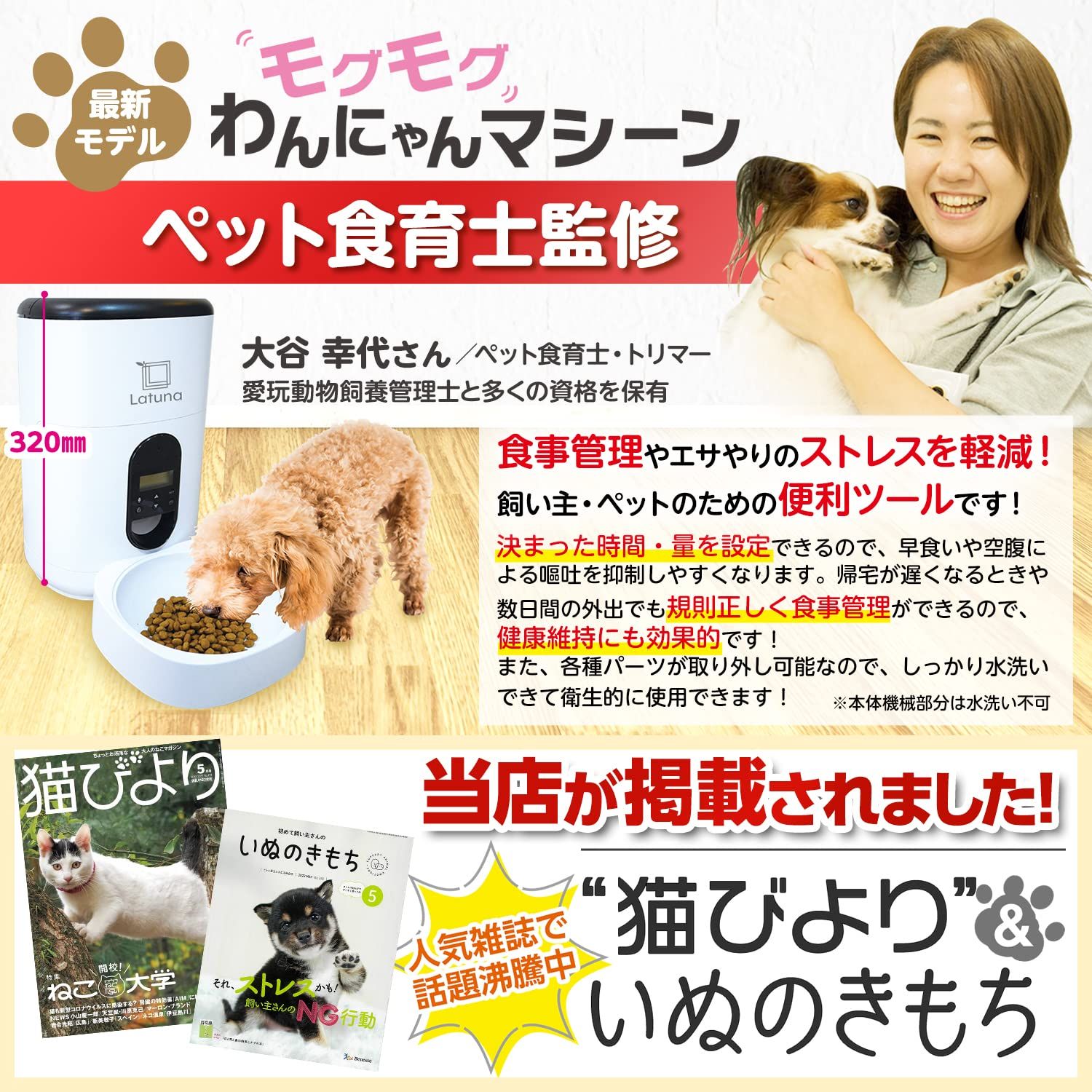 小動物看護士監修 自動給餌器 猫 餌 小動物用 自動餌やり機 給餌器 犬 Latuna ラチュナ ４L大容量 タイマー式 給電 電池 ホワイト 白