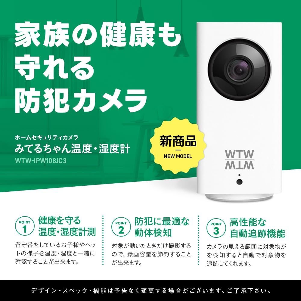 WTW 塚本無線 みてるちゃん 簡単設置 温度計測 湿度計測 300万画素 見守り 赤ちゃん ベビー 自動追跡 Wi-Fi ホームカメラ スマホ 監視 夜間監視 赤外線 赤く光らない 双方向通話 日本語アプリ ワイヤレスカメラ ペット ネットワークカメラ …