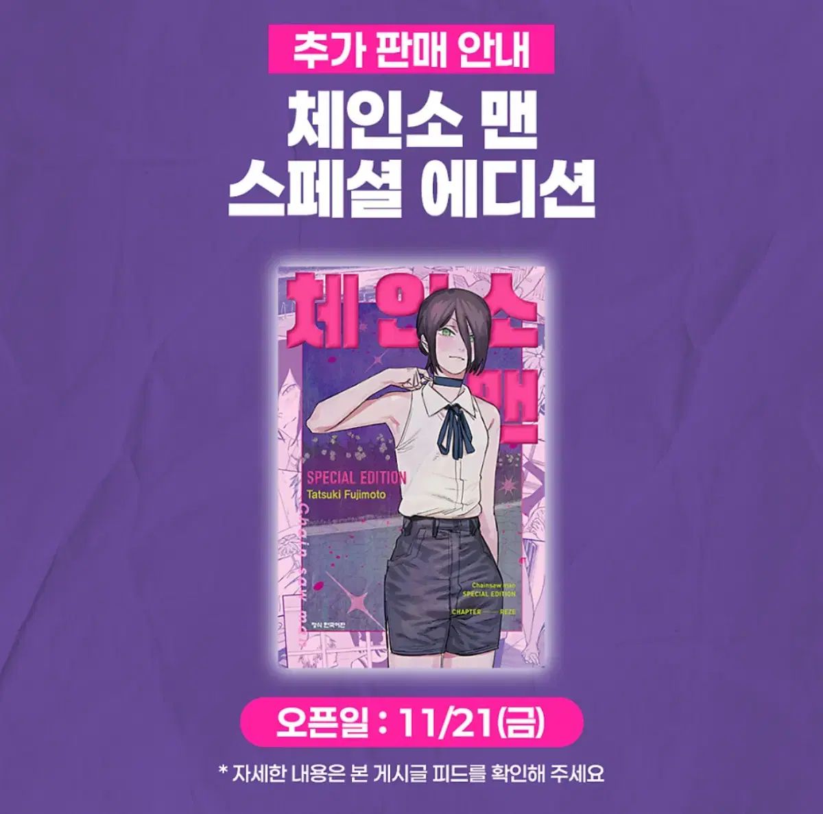 チェンソーマン エディション