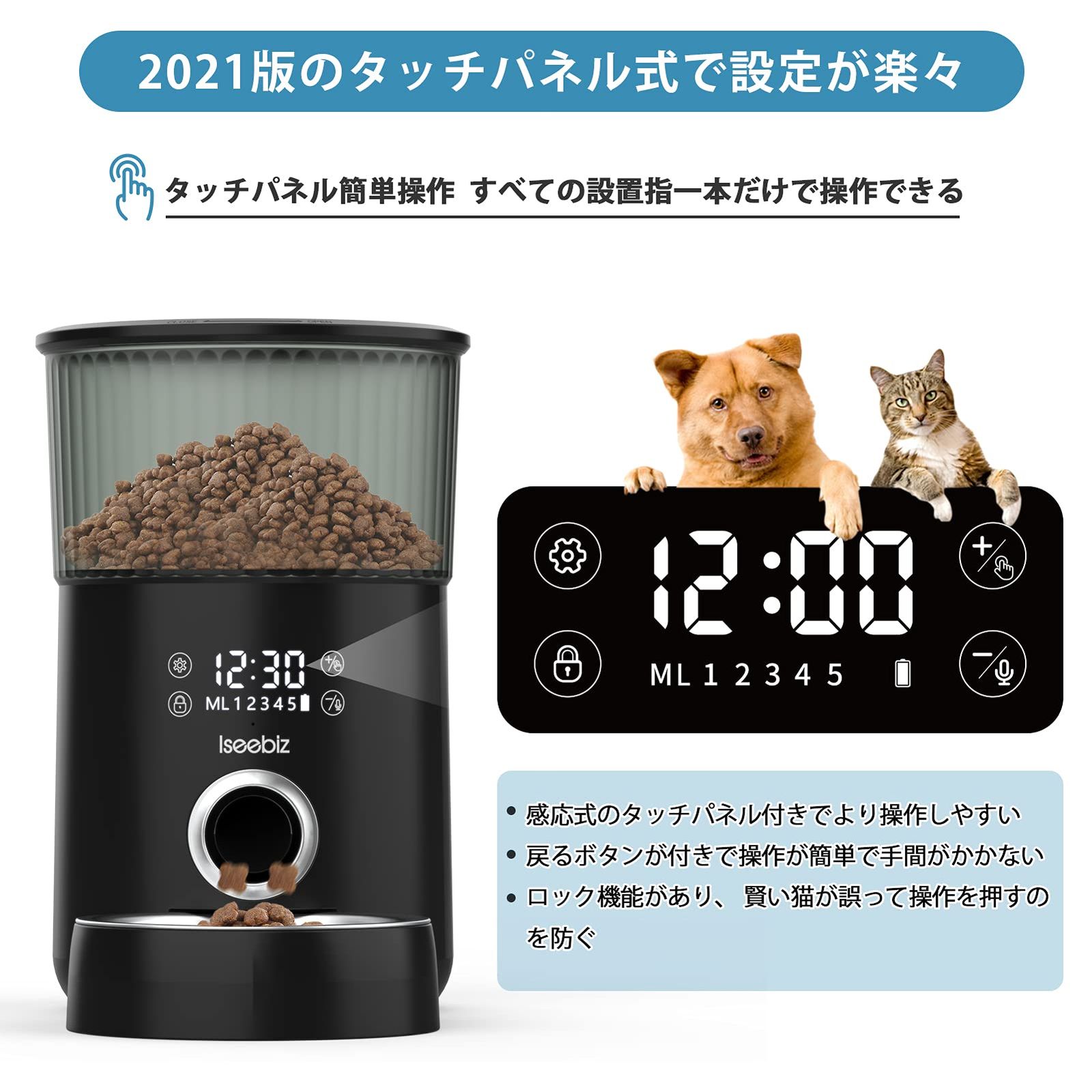 Iseebiz 自動給餌器 猫 中小型犬用 餌やり機 タイマー式 1日5食 3.5 L 大容量 最大20日連続自動給餌 録音可 2 Way給電 赤線センサー 自己保護機能 取り外し可 お手入れ簡単 日本語対応説明書付き 半透明タンク ステンレス製トレイ付き 安