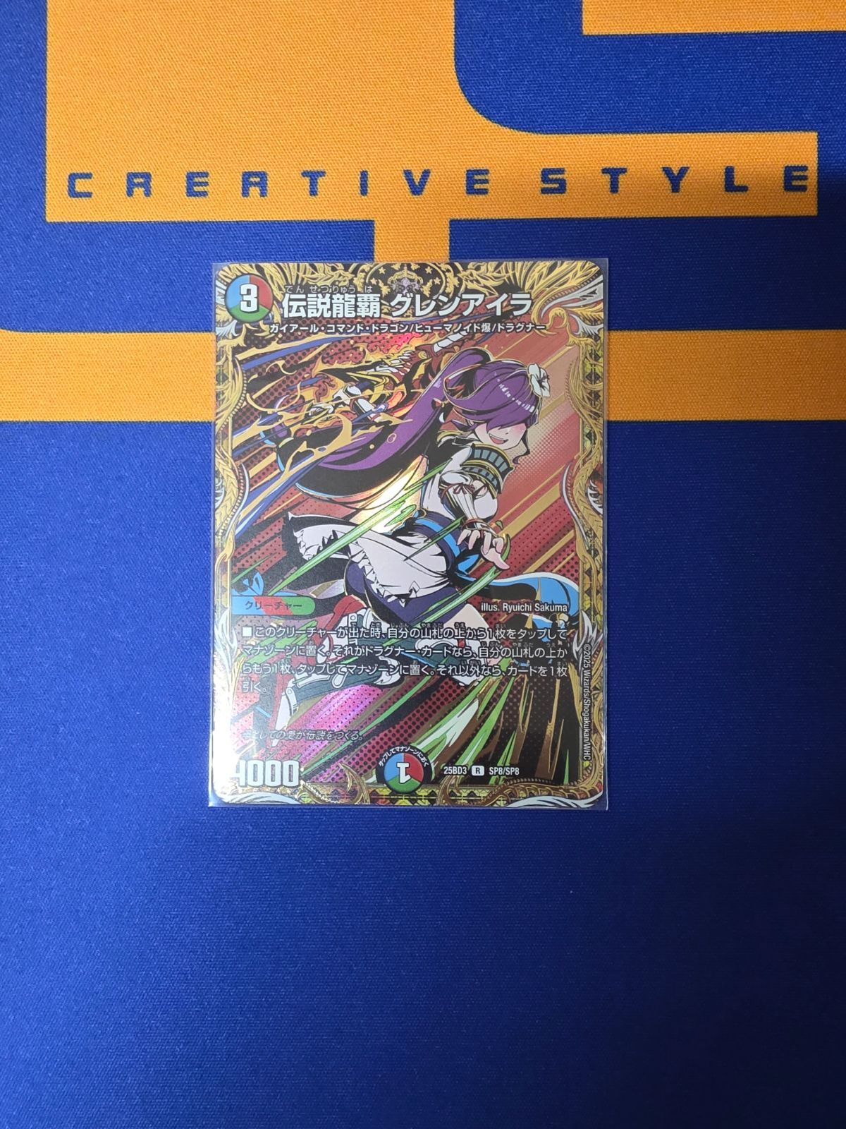 DM 伝説龍覇 グレンアイラ シークレットサーガパック - メルカリ