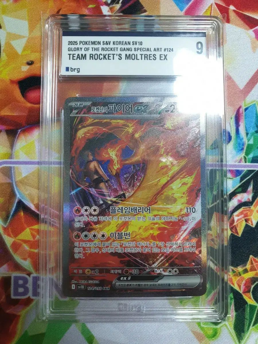 ポケットモンスター ロケット団 ファイアーex スペシャルアート brg 9