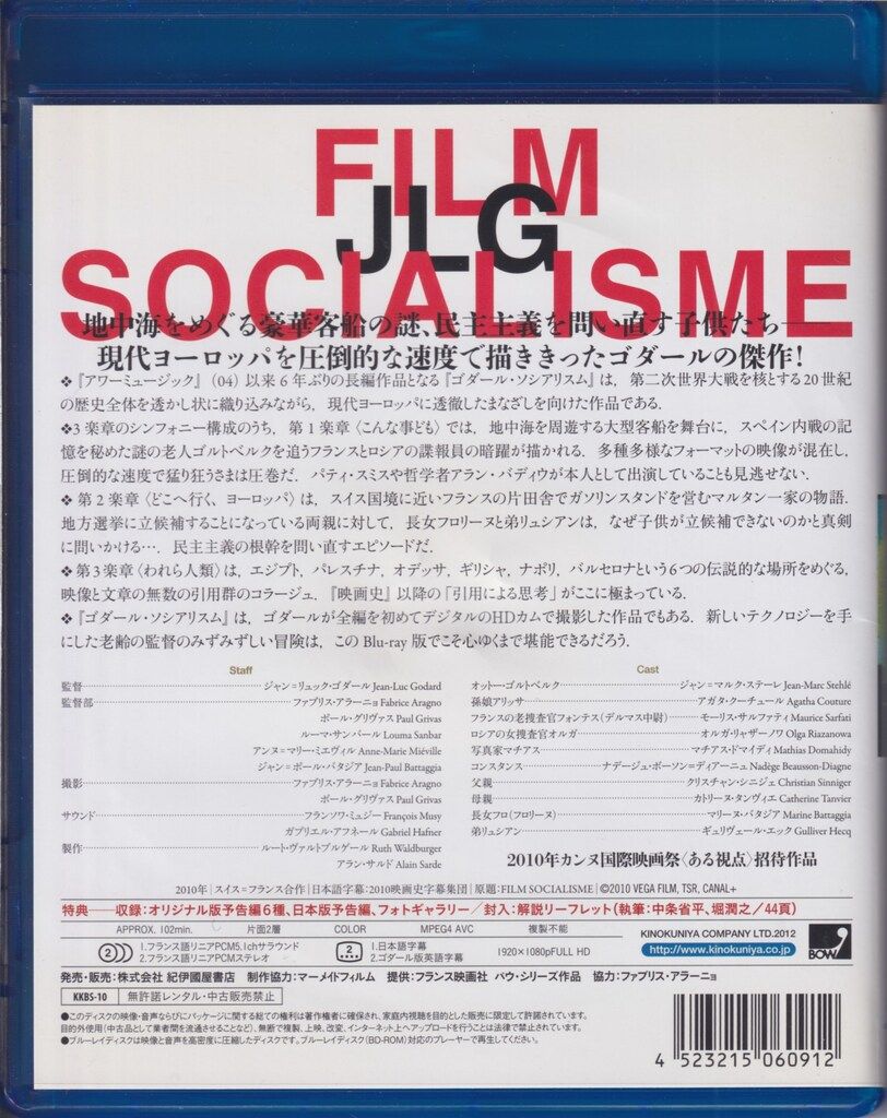 外国映画Blu-ray ジャン=リュック・ゴダール ゴダール・ソシアリスム
