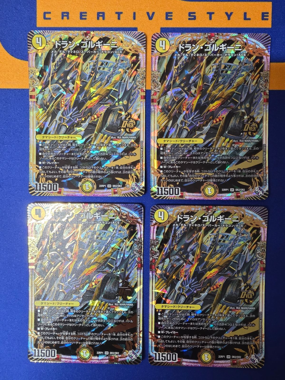 DM ドラン・ゴルギーニ 【4枚セット】 - メルカリ