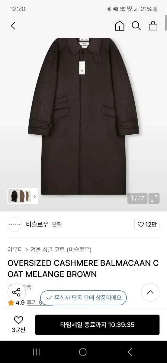 XL ビースロー カシミア オーバーサイズ バルマカーン メランジ ブラウン COLOR