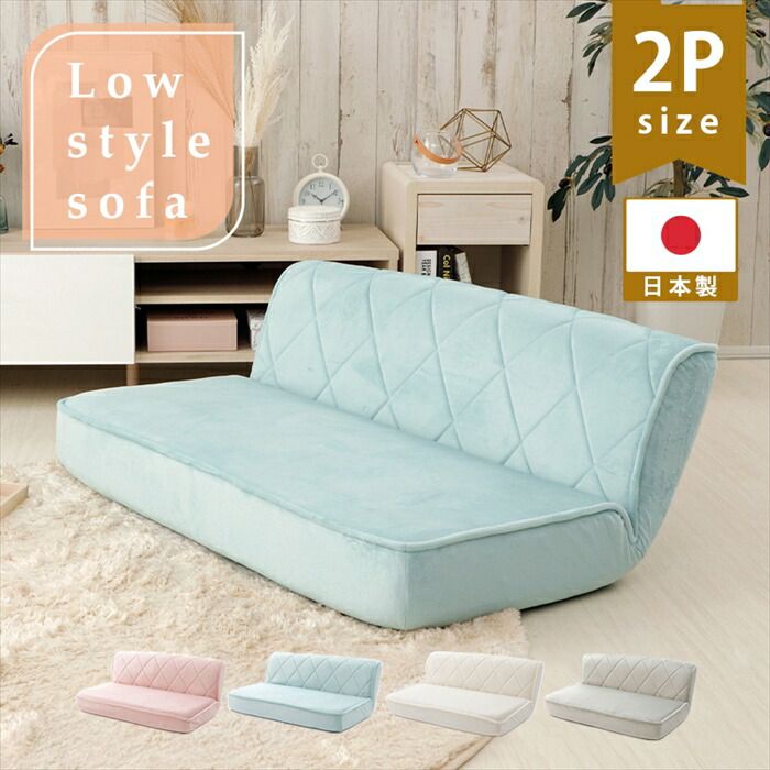 ローソファー 2人用 座椅子 ダイヤモンドステッチ リクライニング 大型 フロア ソファ かわいい おしゃれ リビング
