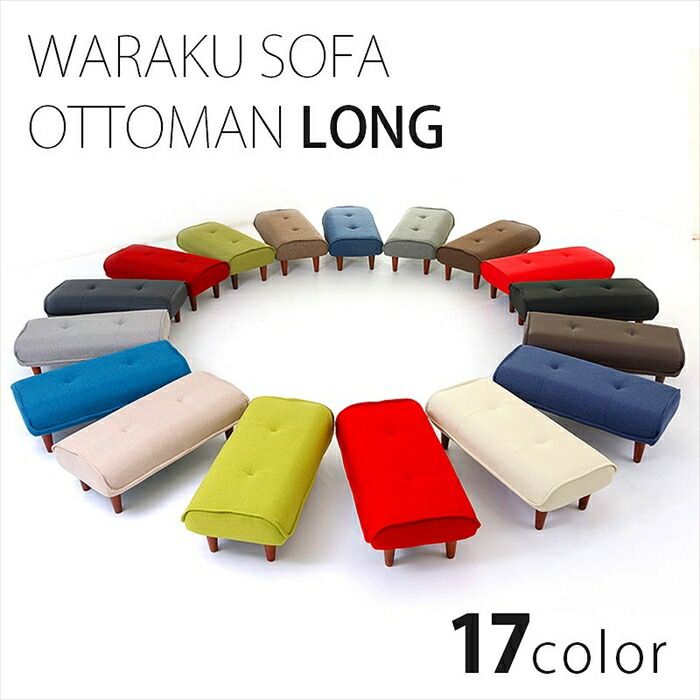 長椅子 ロングオットマン 背面なし 和楽 樹脂脚 リラックス 座る 椅子 待合室 廊下 サイドテーブル