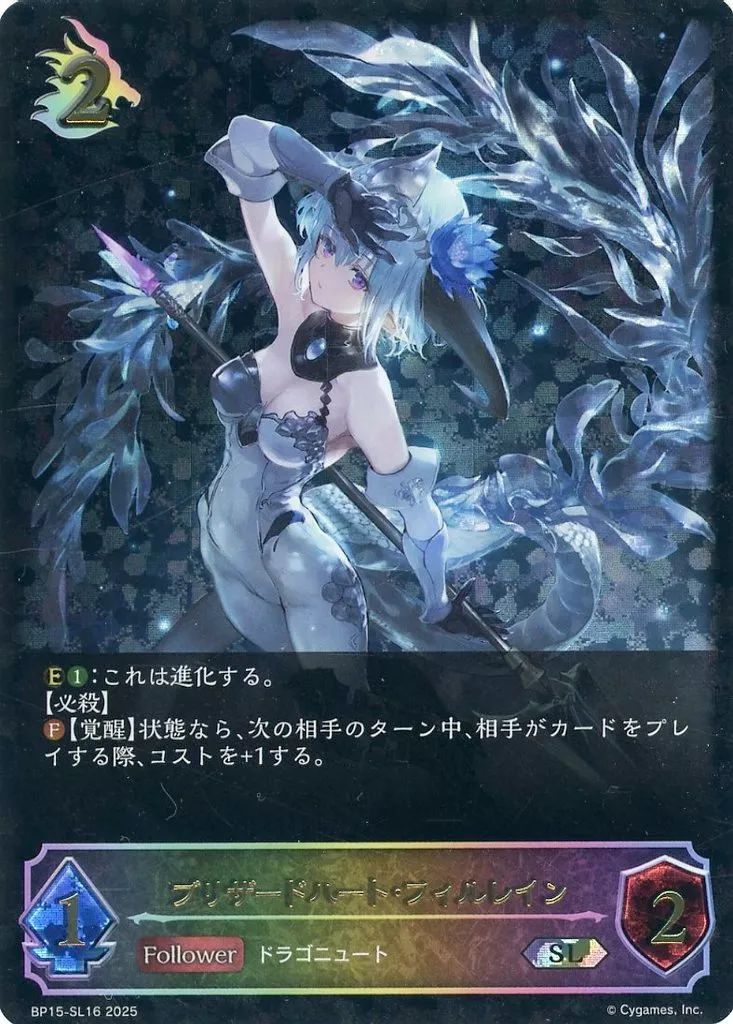 中古】シャドウバース エボルヴ BP15-SL16[SL]：ブリザードハート