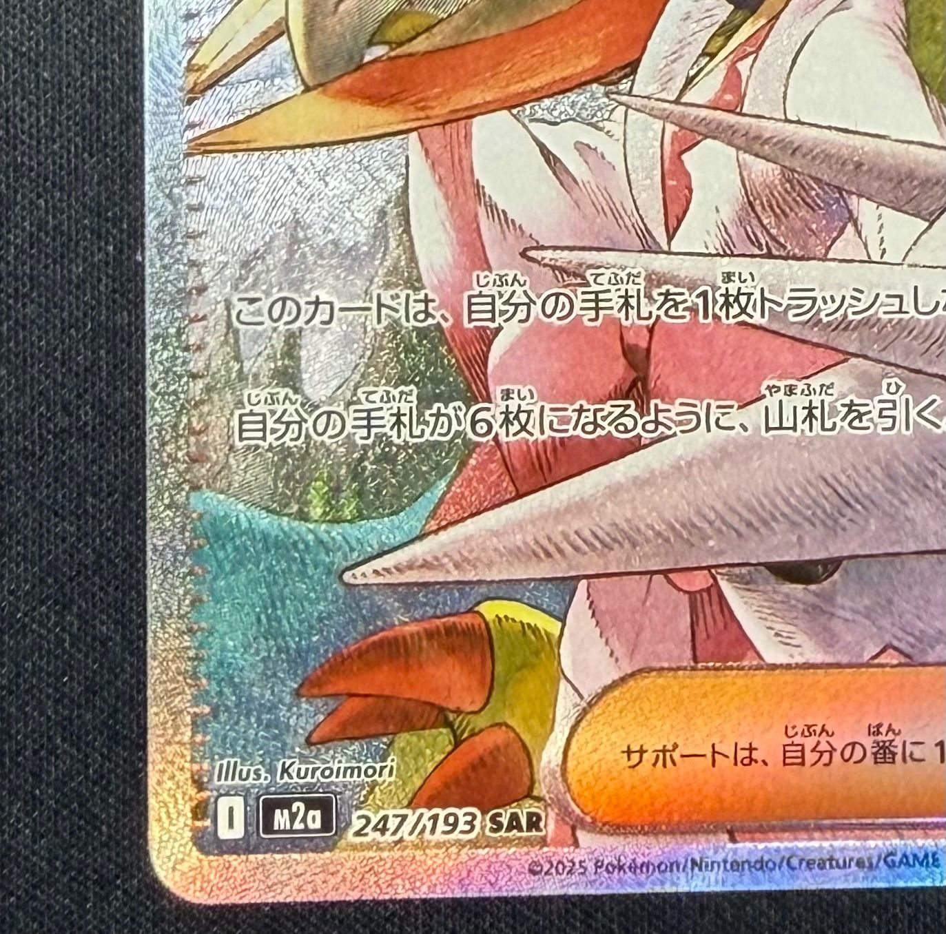 メガドリーム ex アイリスの闘志 SAR - メルカリ