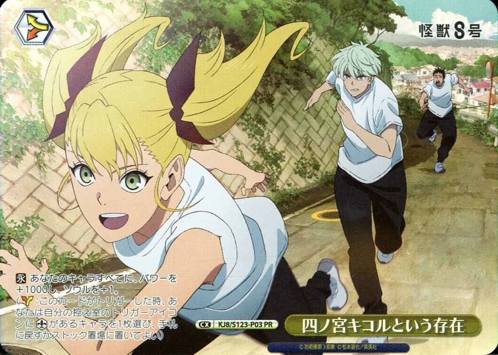 中古】ヴァイスシュヴァルツ KJ8/S123-P03[PR]：(ホロ)四ノ宮キコル