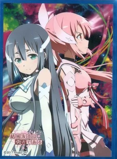 中古】サプライ 結城友奈＆東郷美森 限定カードスリーブ 「プレシャス