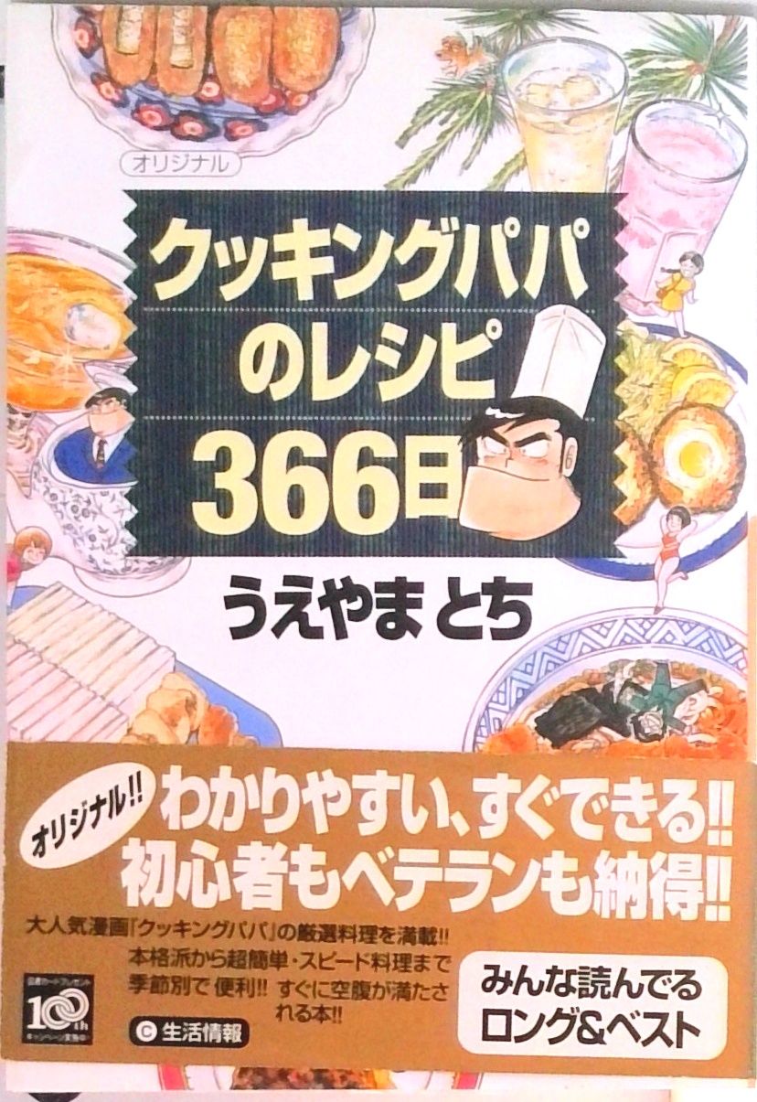 非全巻】クッキングパパ 1-113巻セット うえやまとち 講談社