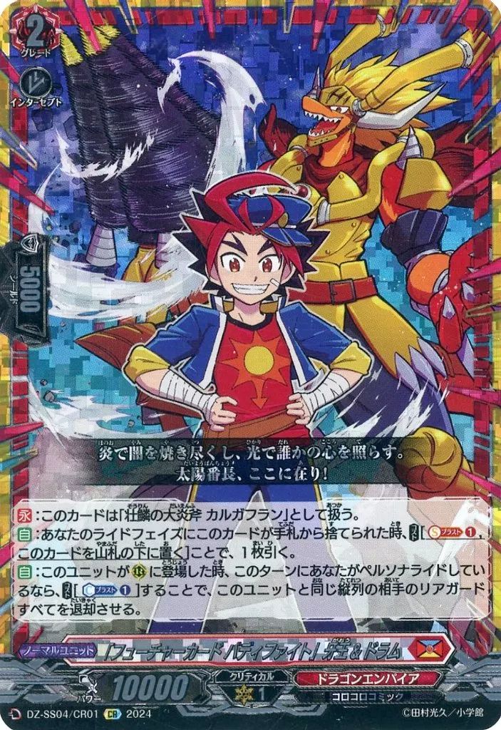 中古】ヴァンガード DZ-SS04/CR01[CR]：「フューチャーカード バディ