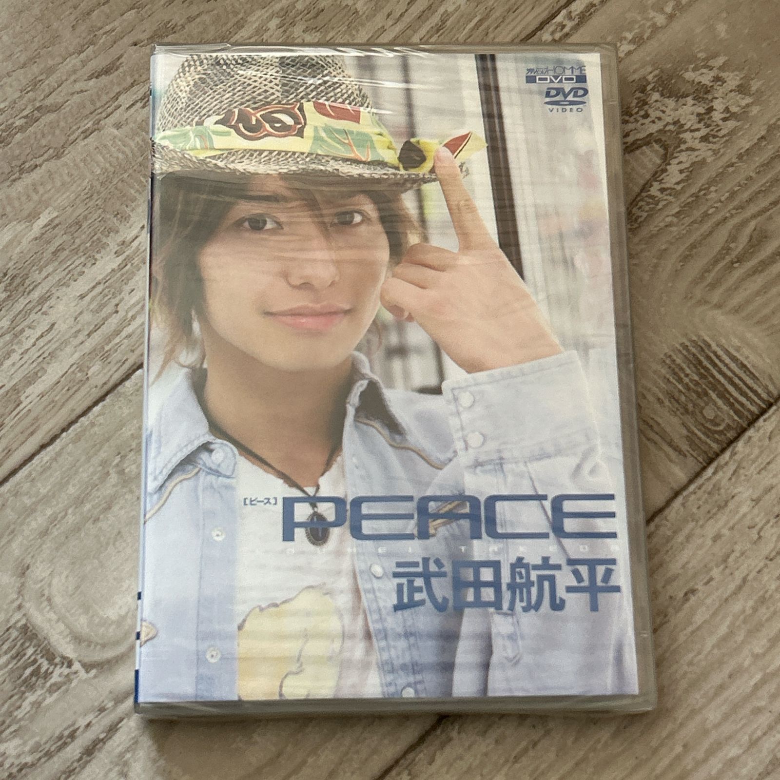 武田航平ファーストソロDVD peace DVD