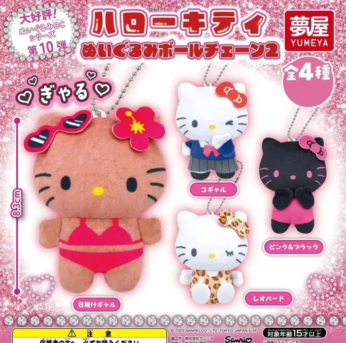 ☆未開封☆ハローキティ　ビキニ　ぬいぐるみ ハローキティ ぬいキー グロミ タンニングキティ ガチャ ビキニ - メルカリ