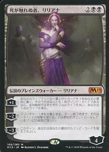 中古】マジックザギャザリング [神話R] ： 死が触れぬ者、リリアナ